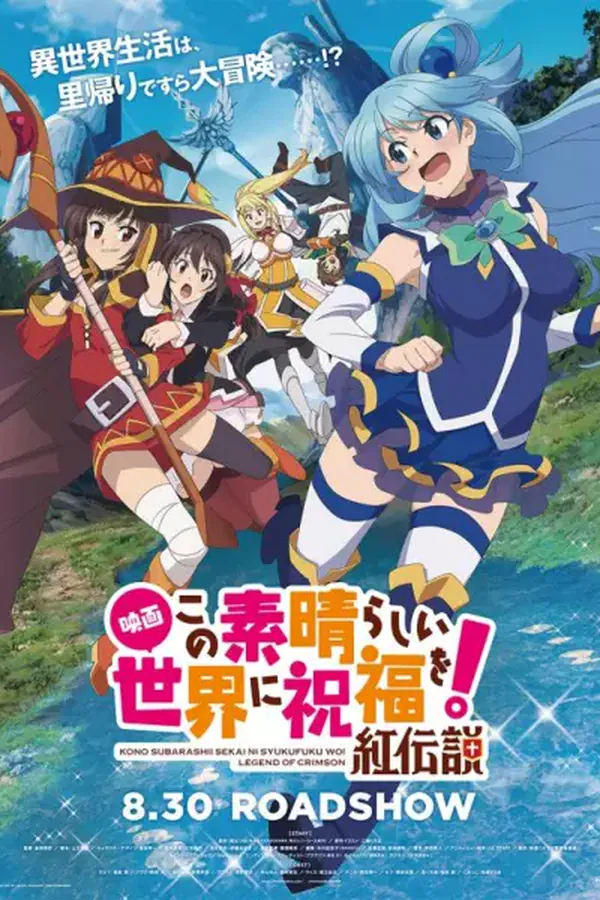 Kono Subarashii Sekai ni Shukufuku wo! Movie: Kurenai Densetsu
