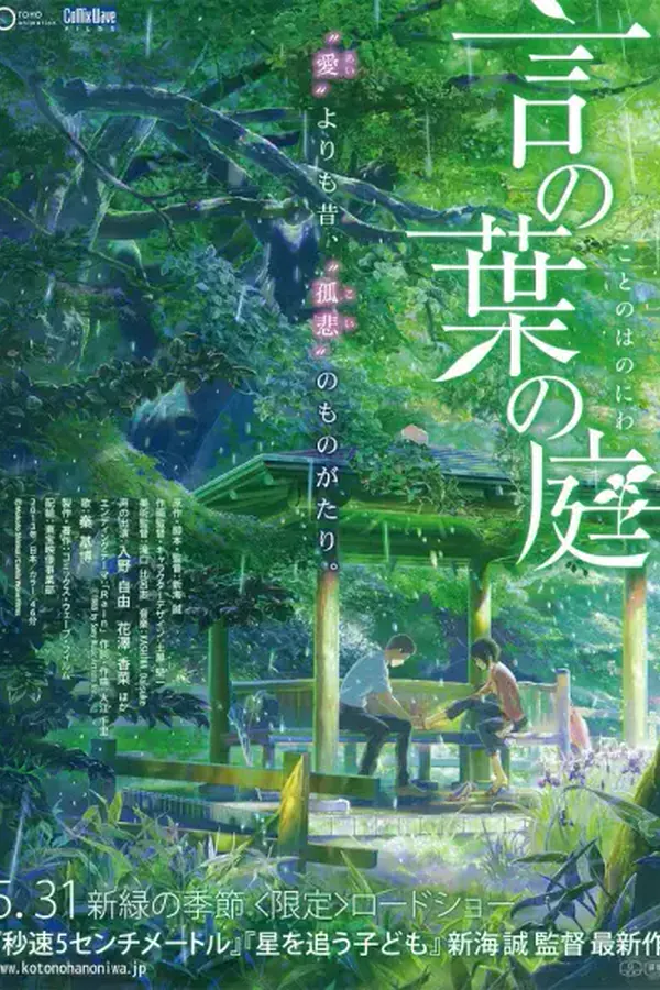 Kotonoha no Niwa