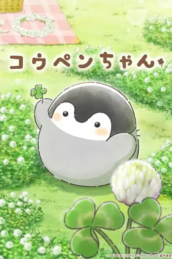 Koupen-chan