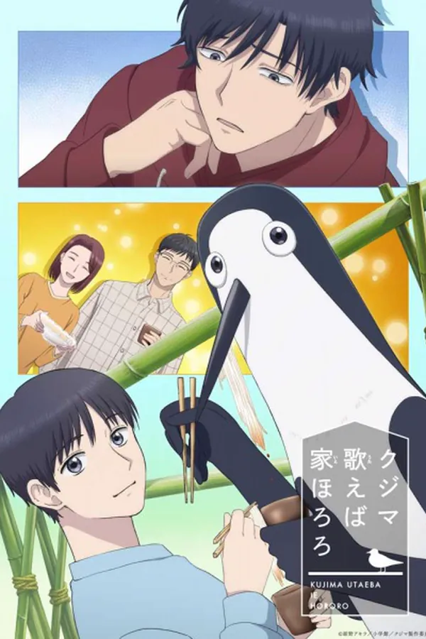 Kujima Utaeba Ie Hororo