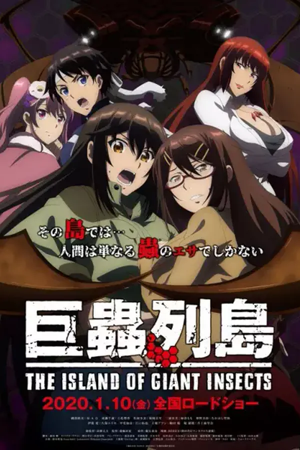 Kyochuu Rettou Movie