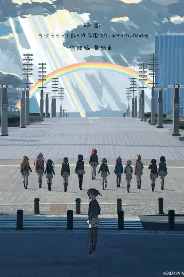 Love Live! Nijigasaki Gakuen School Idol Doukoukai: Kanketsu-hen Saishuushou