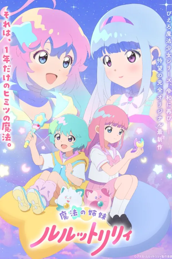 Mahou no Shimai Lulutto Lilly