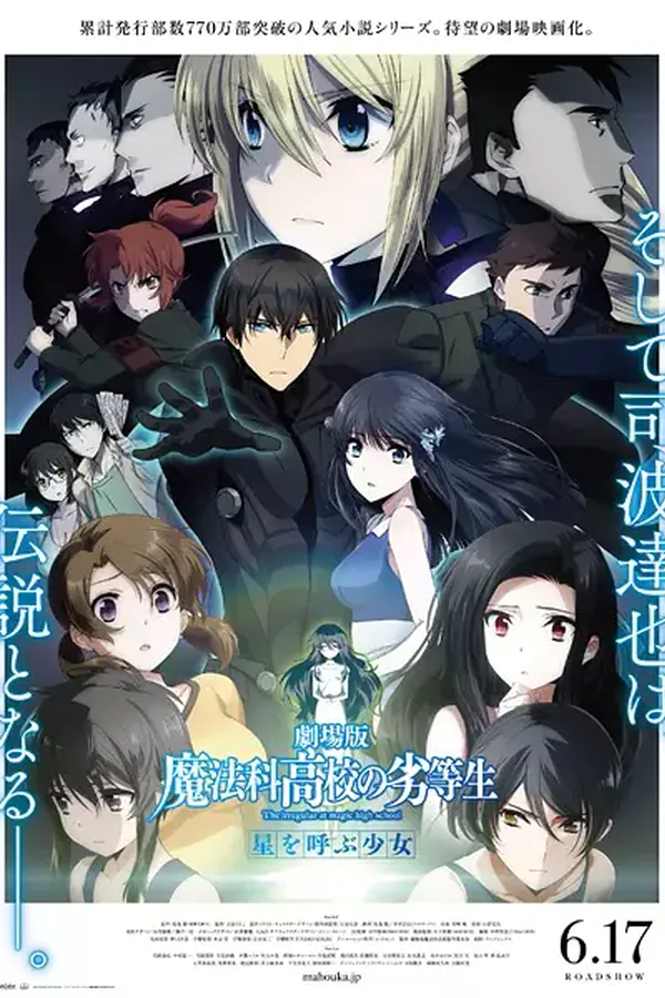 Mahouka Koukou no Rettousei Movie: Hoshi wo Yobu Shoujo