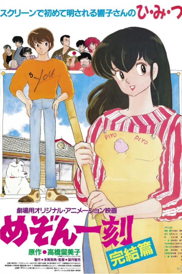 Maison Ikkoku: Kanketsu-hen