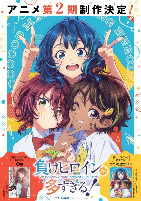 Make Heroine ga Oosugiru! 2nda Temporada