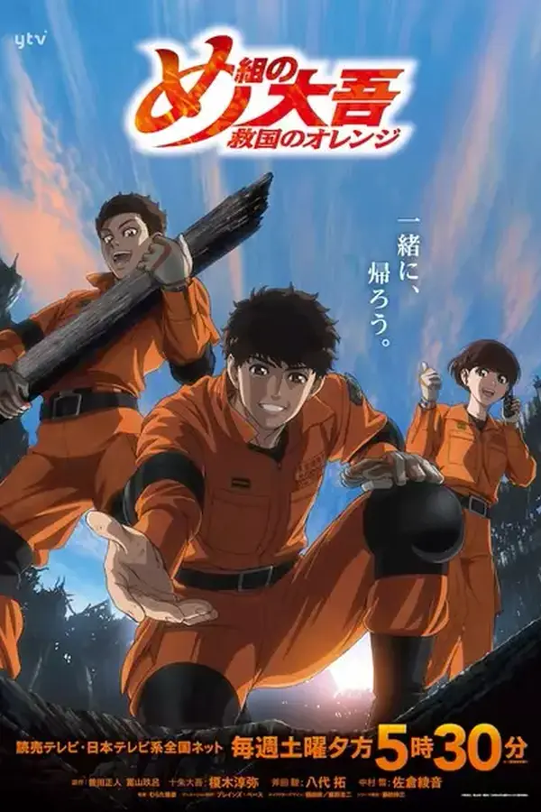 Megumi no Daigo: Kyuukoku no Orange