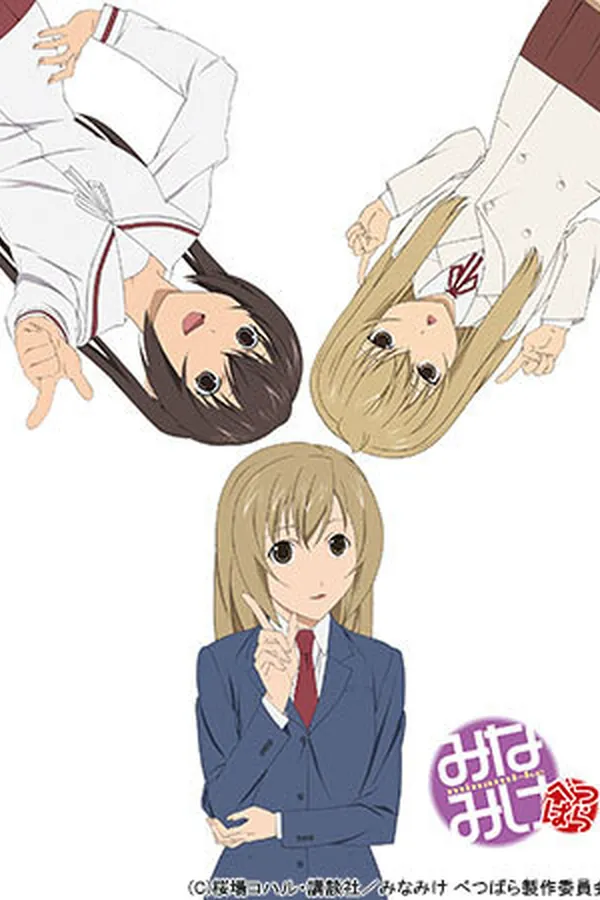 Minami-ke Betsubara