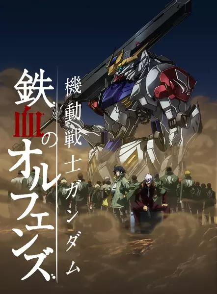 Mobile Suit Gundam: Iron-Blooded Orphans 2nda Temporada