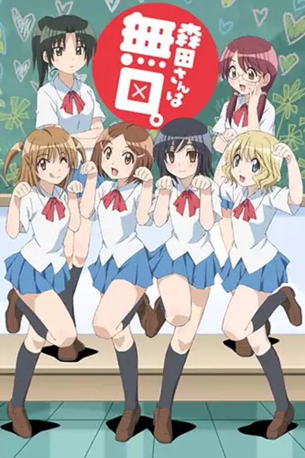 Morita-san wa Mukuchi.