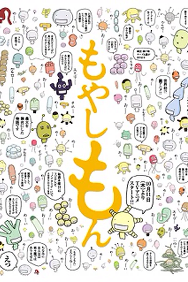 Moyashimon