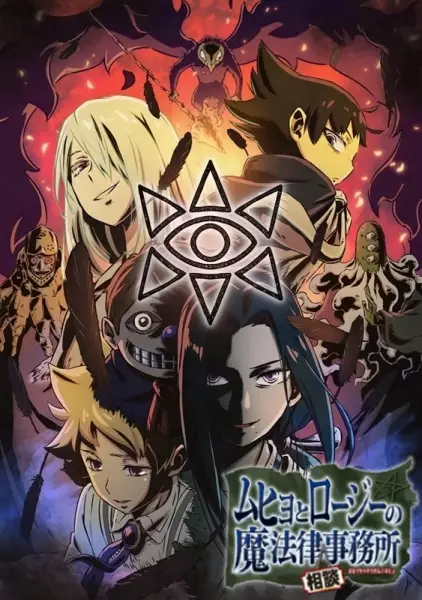 Muhyo to Rouji no Mahouritsu Soudan Jimusho 2nda Temporada