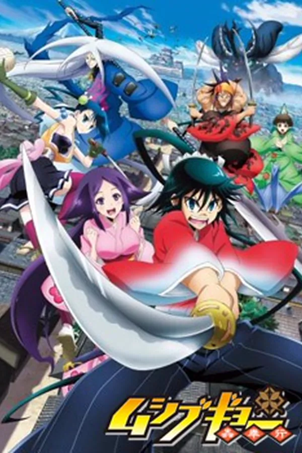 Mushibugyou
