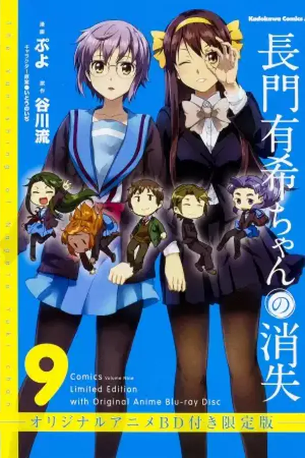 Nagato Yuki-chan no Shoushitsu: Owarenai Natsuyasumi