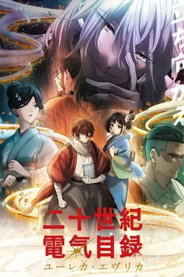 Nijusseiki Denki Mokuroku: Eureka Evrika