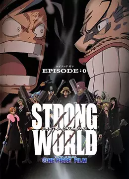 One Piece: Strong World Episode 0