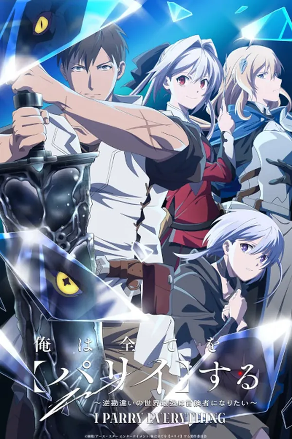 Ore wa Subete wo "Parry" suru: Gyaku Kanchigai no Sekai Saikyou wa Boukensha ni Naritai