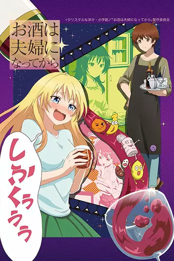 Osake wa Fuufu ni Natte kara