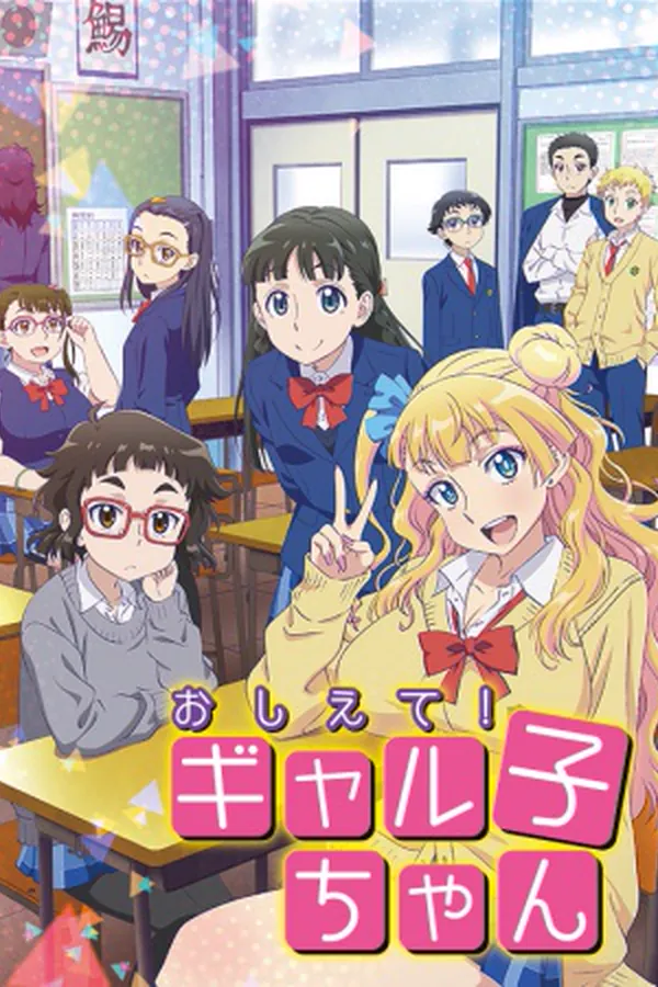 Oshiete! Galko-chan