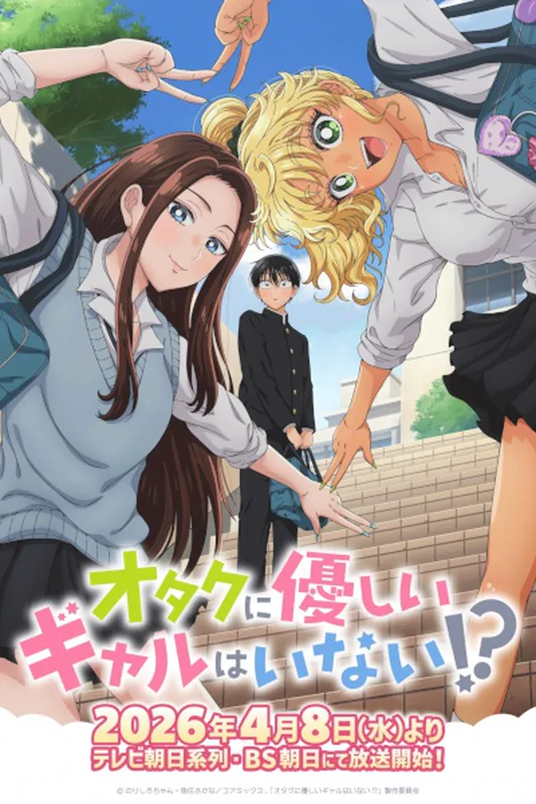 Otaku ni Yasashii Gal wa Inai!?