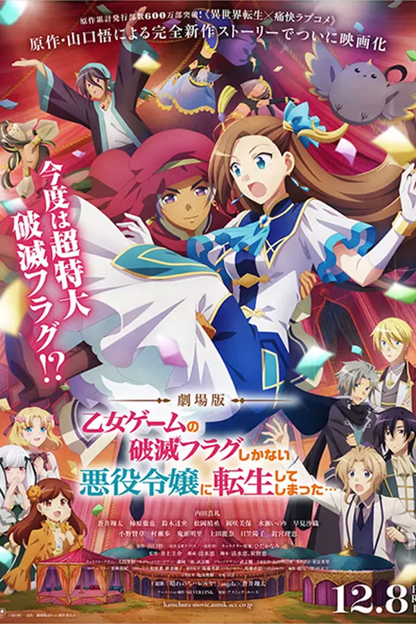 Otome Game no Hametsu Flag shika Nai Akuyaku Reijou ni Tensei shiteshimatta... Movie