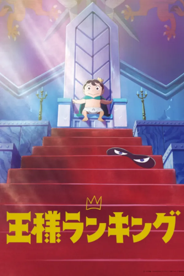 Ousama Ranking