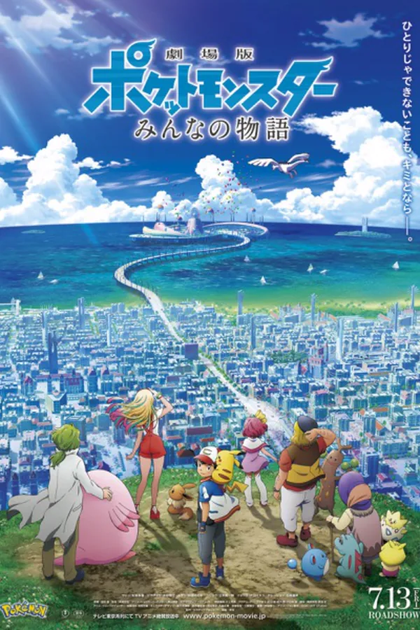 Pokémon the Movie: The Power of Us