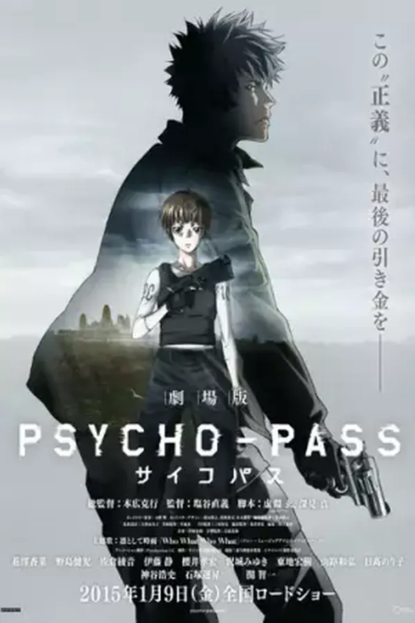 Psycho-Pass Movie 1