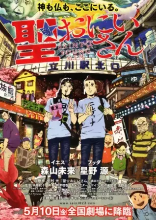 Saint☆Onii-san (Movie)