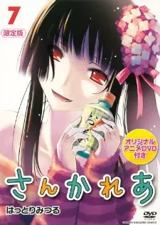 Sankarea (OVA)