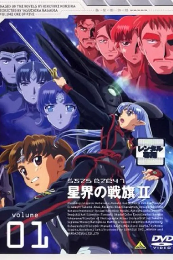 Seikai no Senki II