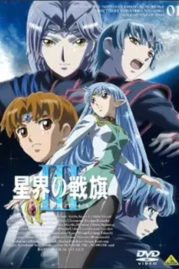 Seikai no Senki III