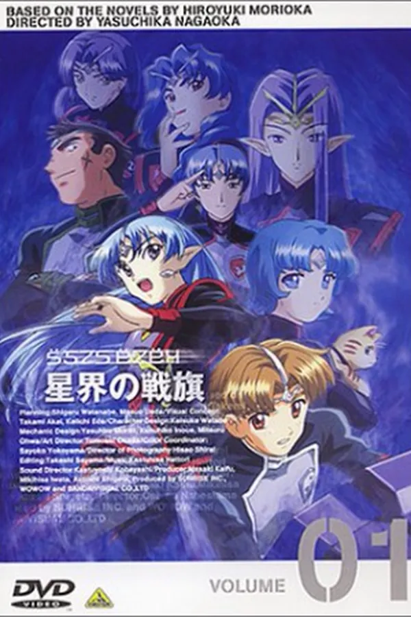 Seikai no Senki