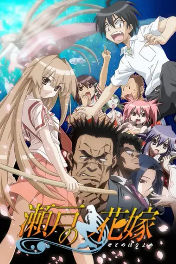 Seto no Hanayome