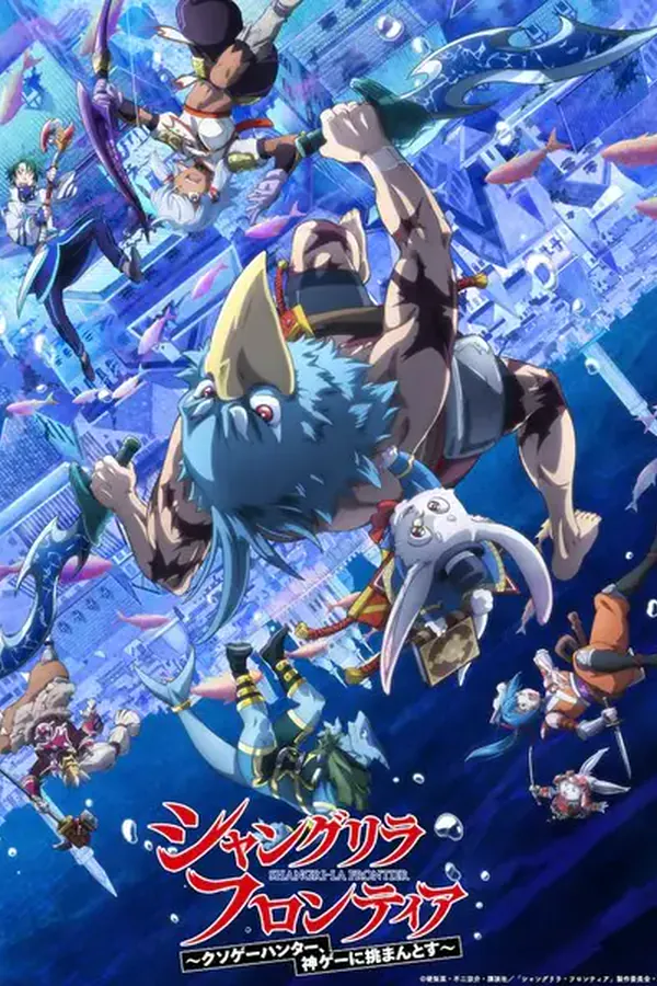 Shangri-La Frontier: Kusoge Hunter, Kamige ni Idoman to su 2nda Temporada