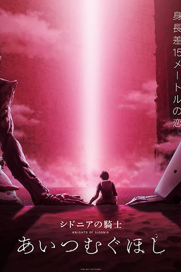 Sidonia no Kishi: Ai Tsumugu Hoshi