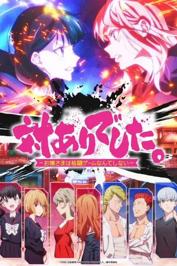 Tai-Ari deshita.: Ojousama wa Kakutou Game nante Shinai