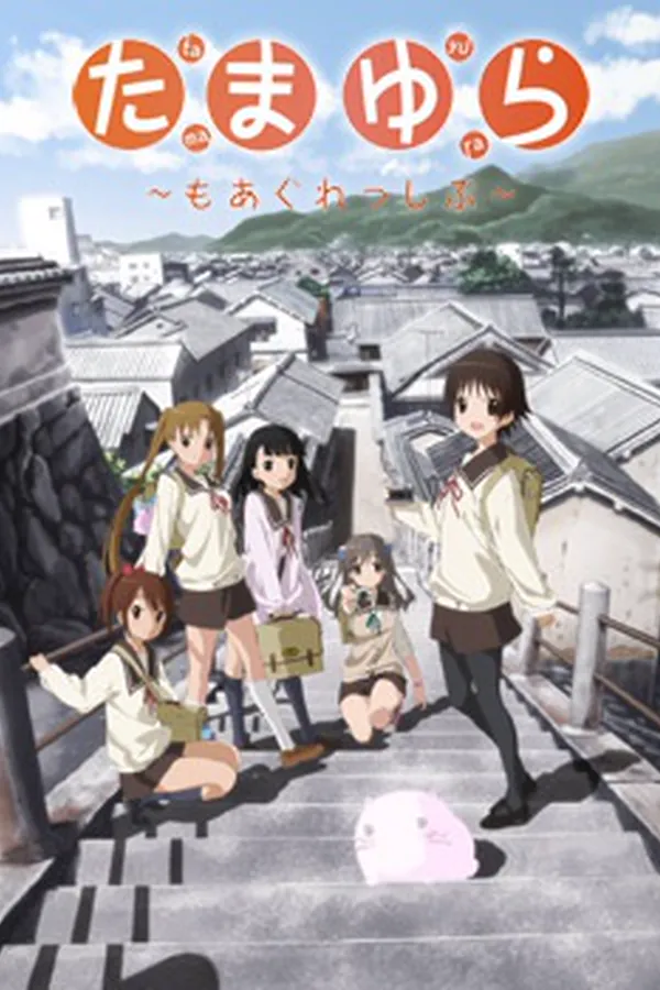 Tamayura: More Aggressive