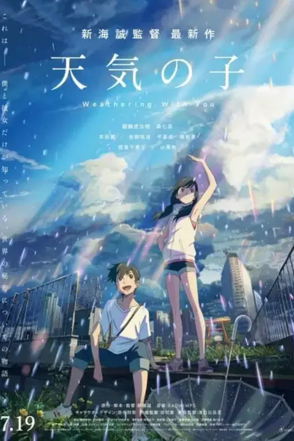 Tenki no Ko