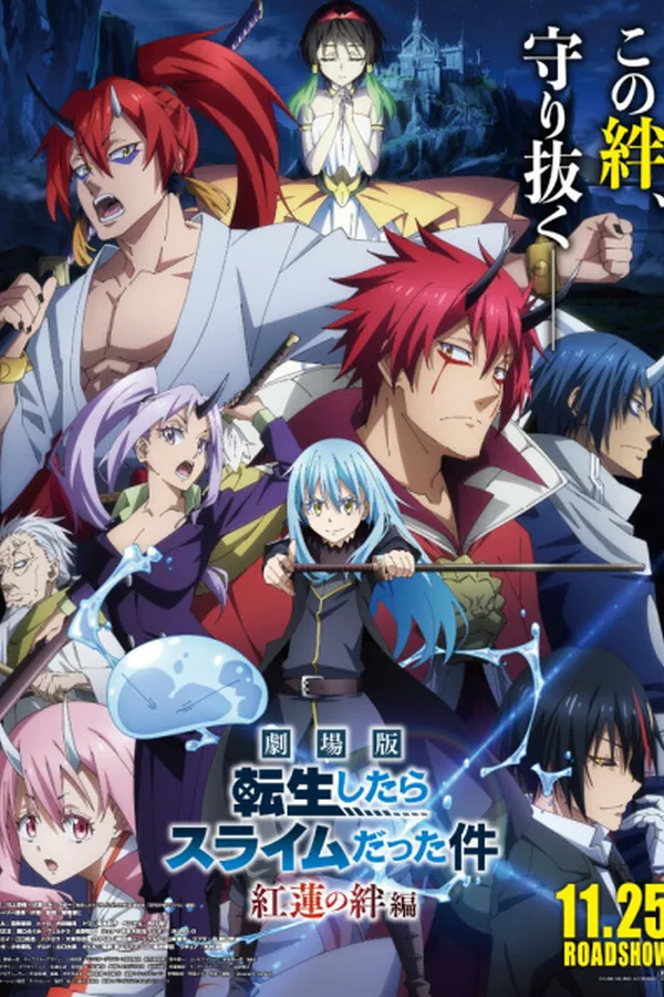 Tensei shitara Slime Datta Ken Movie: Guren no Kizuna-hen