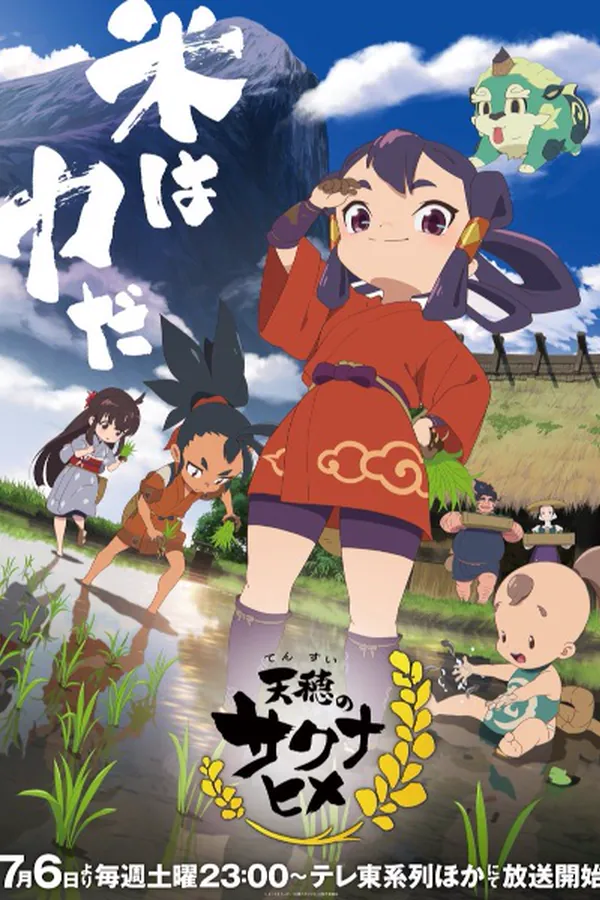 Tensui no Sakuna-hime: Kokorowa Inasaku Nisshi