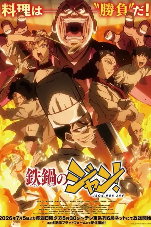 Tetsunabe no Jan!