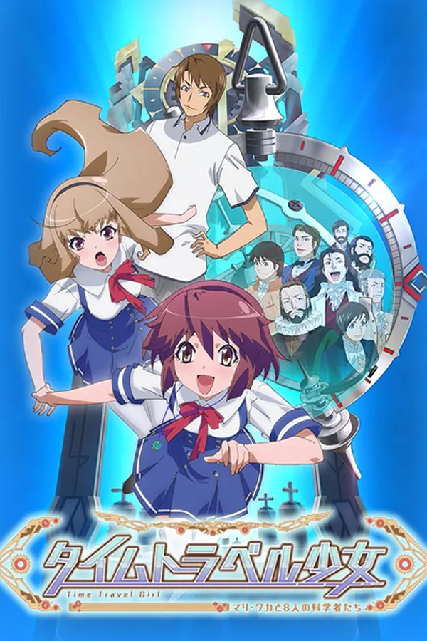 Time Travel Shoujo: Mari Waka to 8-nin no Kagakusha-tachi