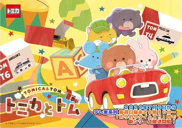 Tomica to Tom (TV) 2nda Temporada