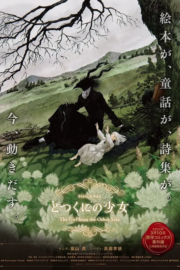 Totsukuni no Shoujo (2022)