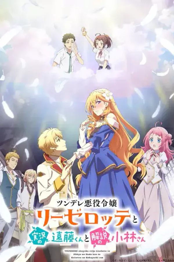 Tsundere Akuyaku Reijou Liselotte to Jikkyou no Endou-kun to Kaisetsu no Kobayashi-san
