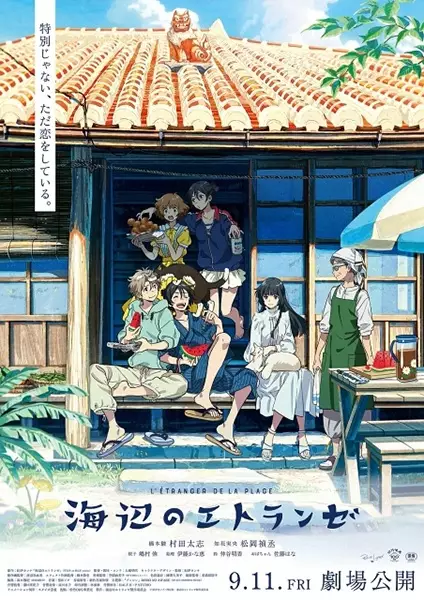 Umibe no Etranger