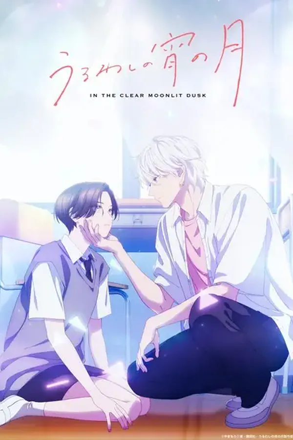 Uruwashi no Yoi no Tsuki