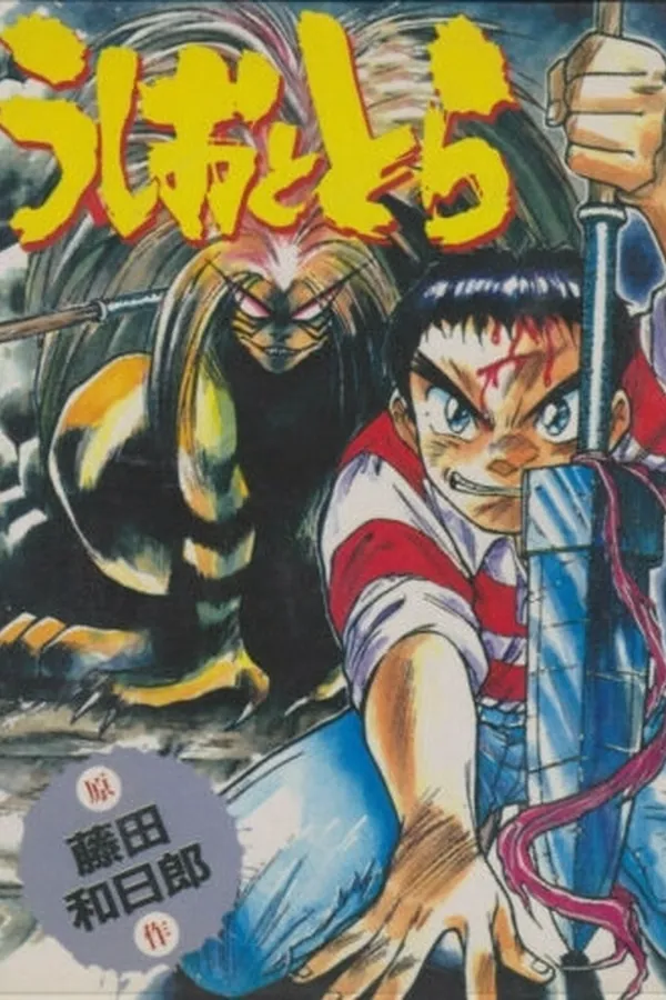 Ushio to Tora