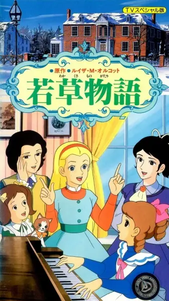 Wakakusa Monogatari